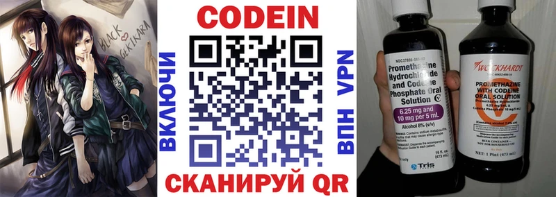 Codein напиток Lean (лин) Раменское